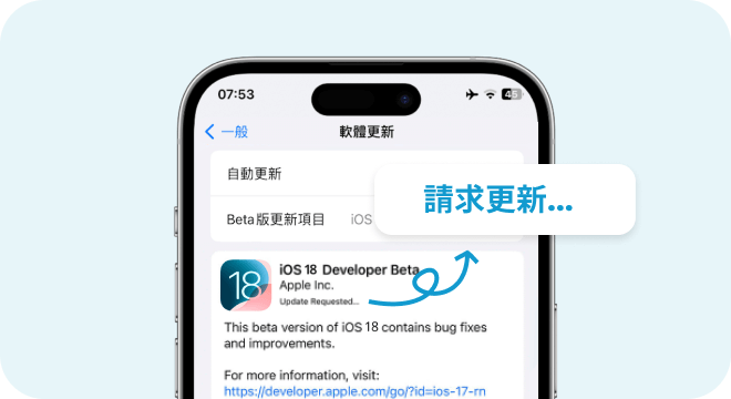 卡在 iPhone 請求更新上 