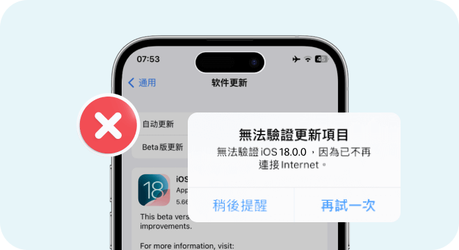 無法安裝 iOS 18 更新