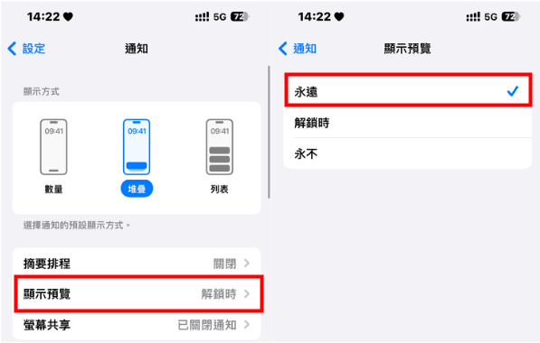 在 iphone 上永遠顯示 line 消息預覽