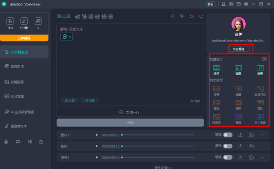 改變道歉聲音