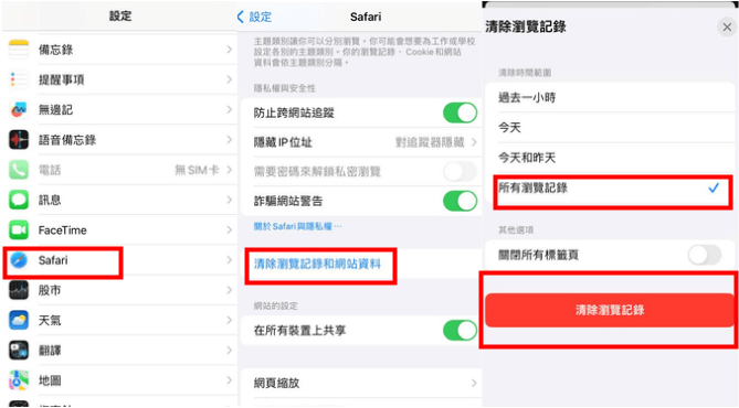  清理 safari 緩存解決 iphone 儲存空間跑不出來