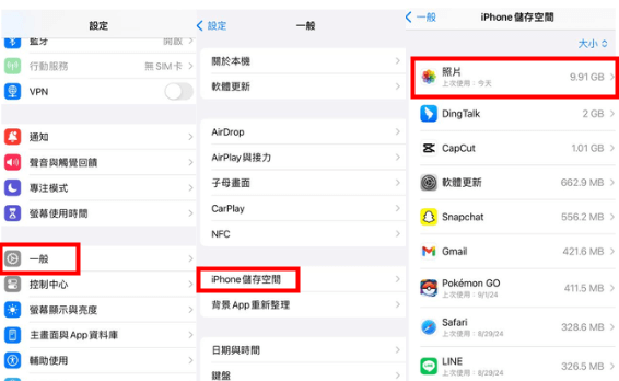 在 iphone 容量查詢照片容量大小