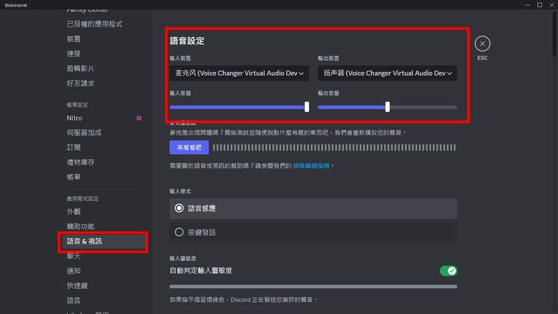 discord 變聲