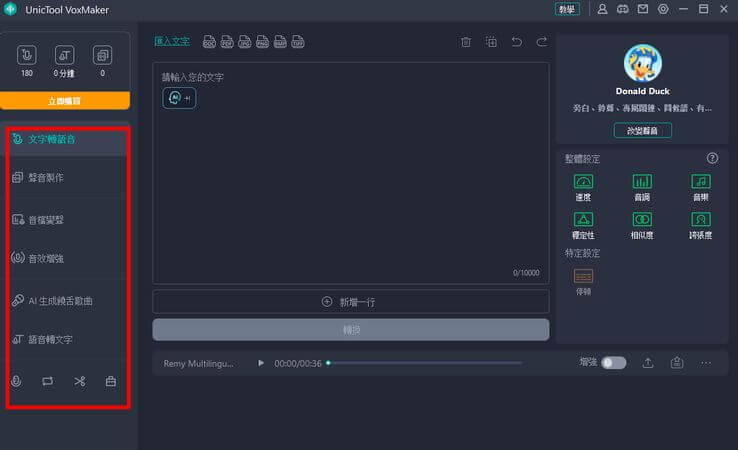 唐老鴨聲音 voxmaker