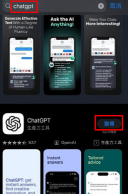 在 ios 下載 chatgpt 中文