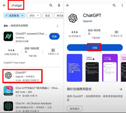 在 android 下載 chatgpt 中文版