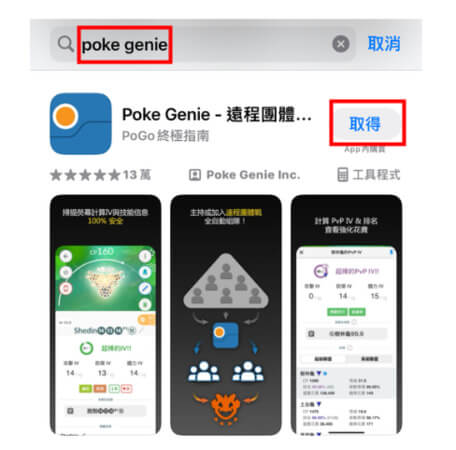 下載 poke genie