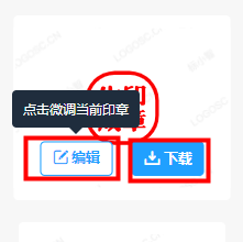 編輯或下載印章