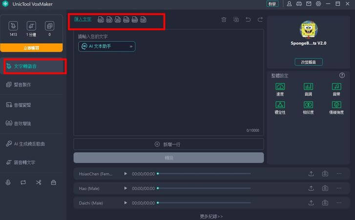 英文朗讀器 voxmaker 步驟1