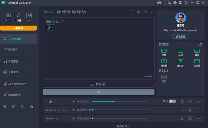 英文朗讀器 voxmaker