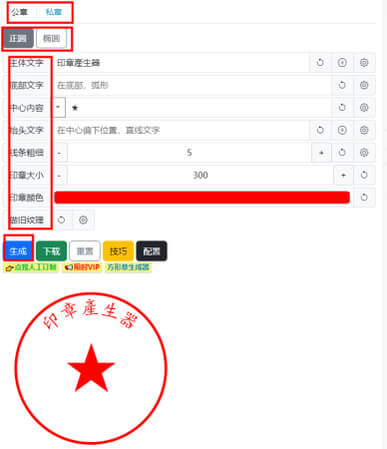調整參數后生成印章