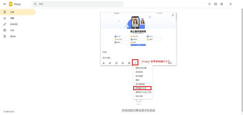 google keep 擷取圖片文字