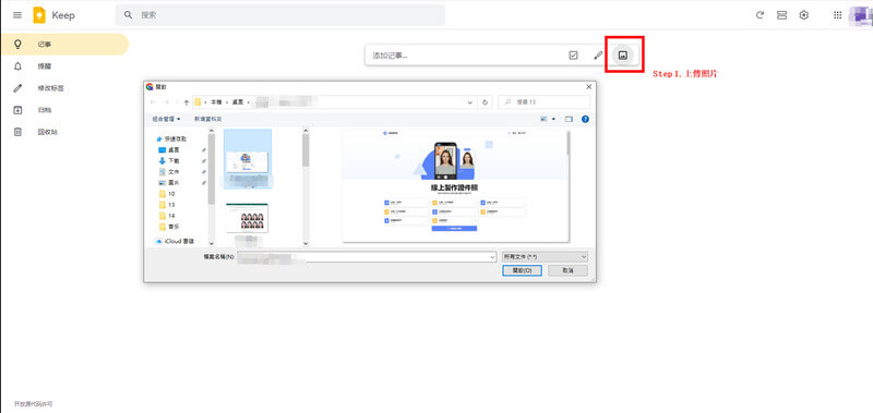 google keep 上傳照片