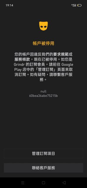 Grindr 帳戶被停用