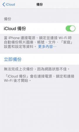 icloud 備份