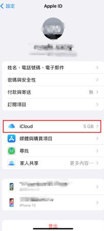 icloud 設定