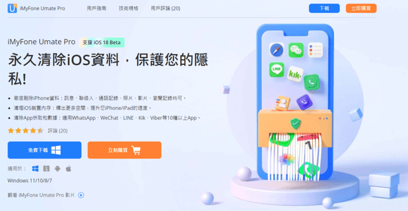 使用 imyfone umate 清理 iphone 空間