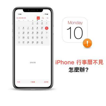 iphone 行事曆不見