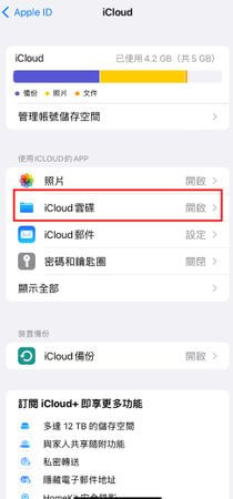 iphone icloud 雲碟設定