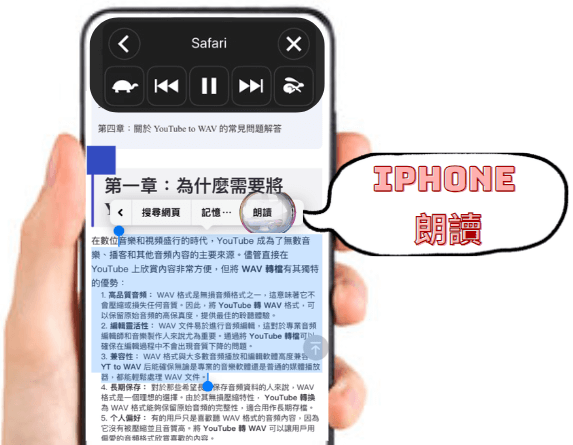 iphone 朗讀