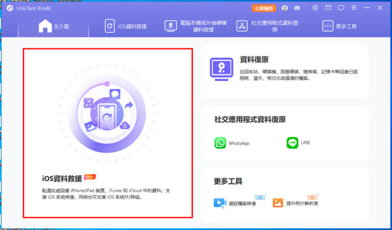 從 ifindit 恢復 line 聊天記錄