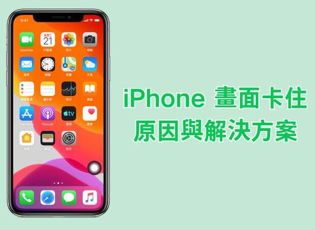 iphone 畫面卡住