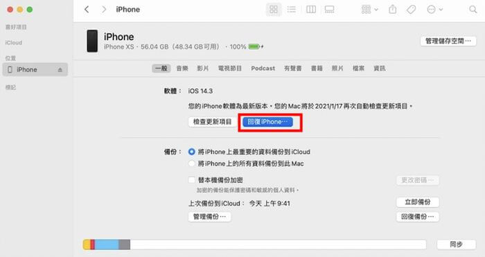 itunes 回復 iphone