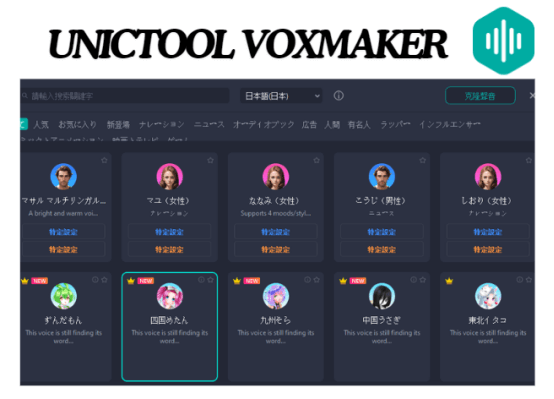 unictool voxmaker 日語發音 app