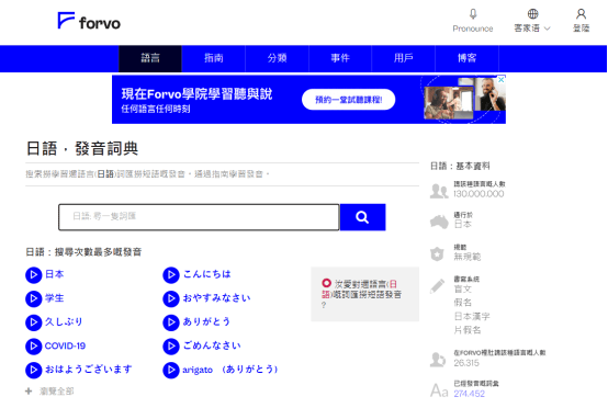 forvo 日文讀音詞典
