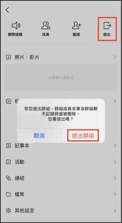 退出 line 群組