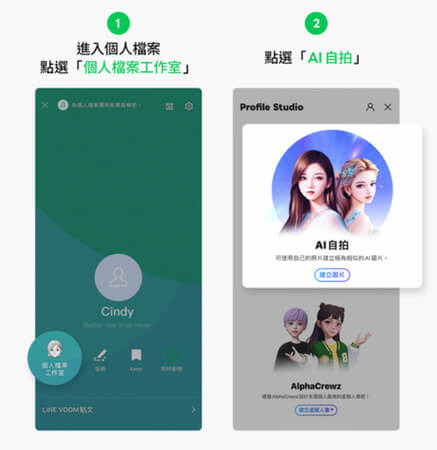 line ai 點擊個人檔案工作室