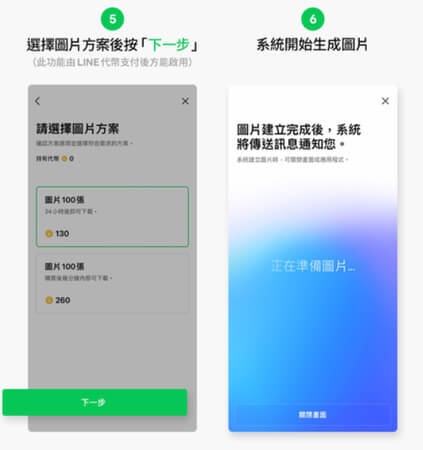 line ai 選擇圖片方案