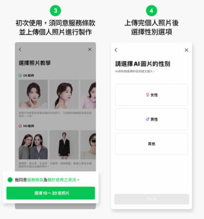 line ai 上傳照片選擇性別