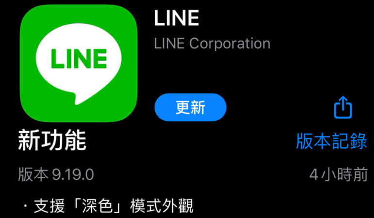update line application