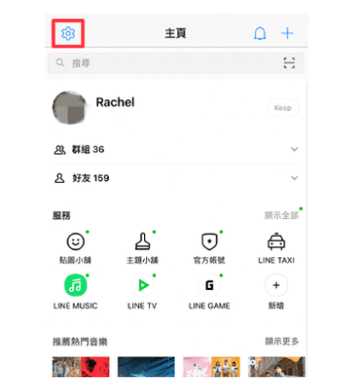 點擊 line 設定