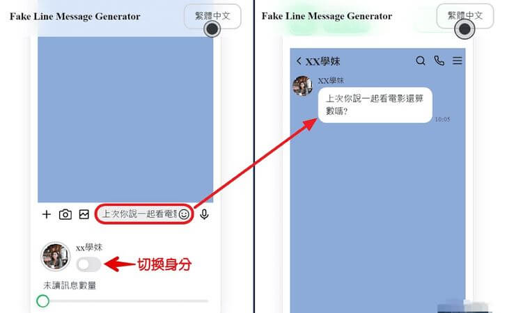 LINE 對話產生器 Fake Line Message Generator