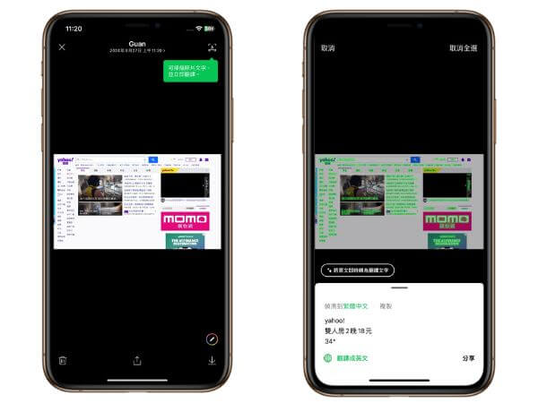 line 手機端圖片轉文字