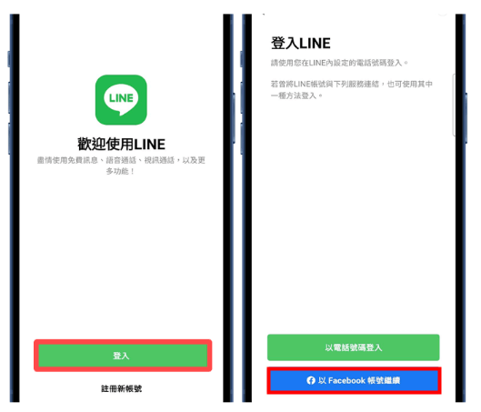 用 facebook 賬戶登錄 line