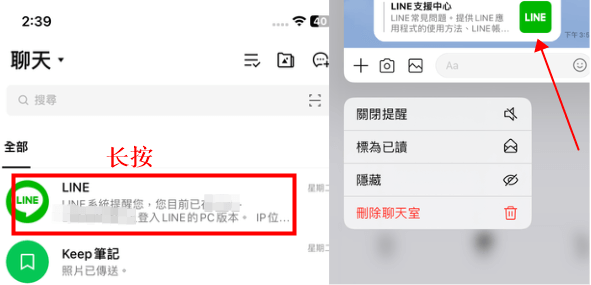 長按 line 消息預覽