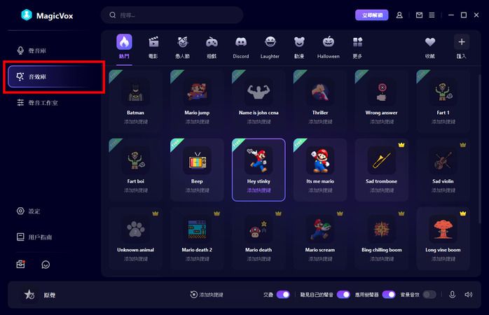 magicvox 音效庫