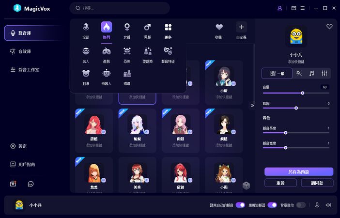 magicvox 吃雞變聲器