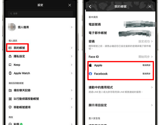 確保 line 賬號已綁定 facebook 或 apple id