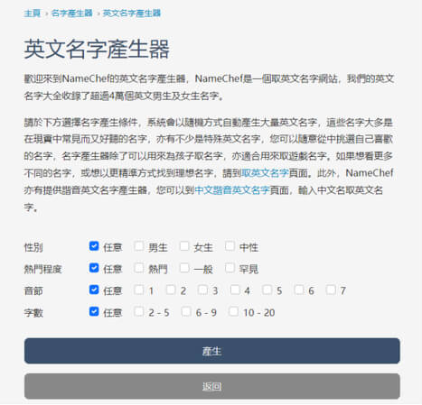 namechef 線上英文名字產生器
