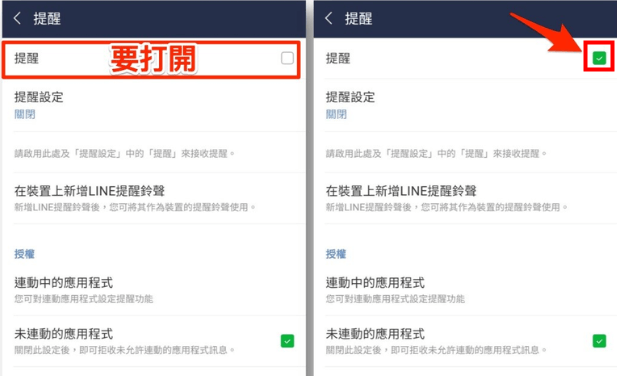 開啟 line 訊息提醒