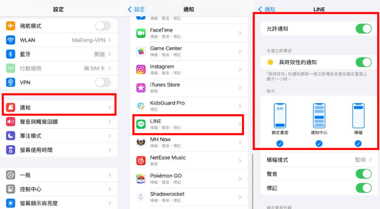 在 iphone 打開 line 通知提示