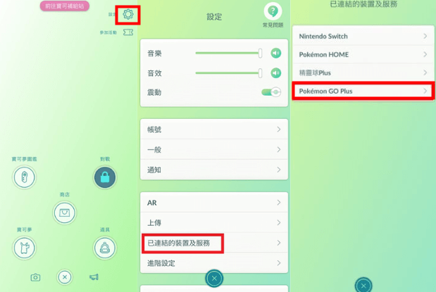 在設定中打開 pokemon go plus