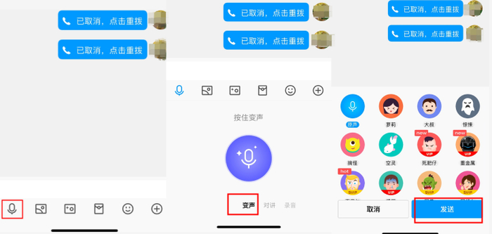 qq 變聲器