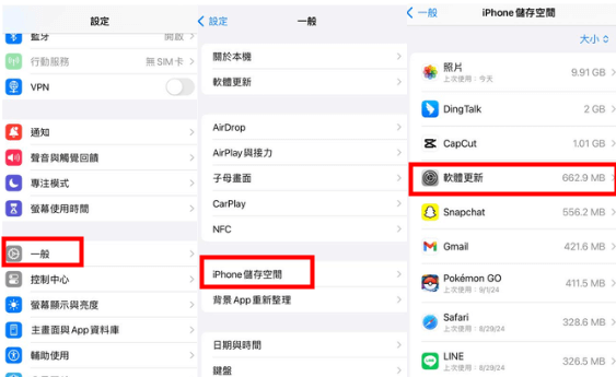 刪除軟件更新安裝包解決 iphone 更新容量不足