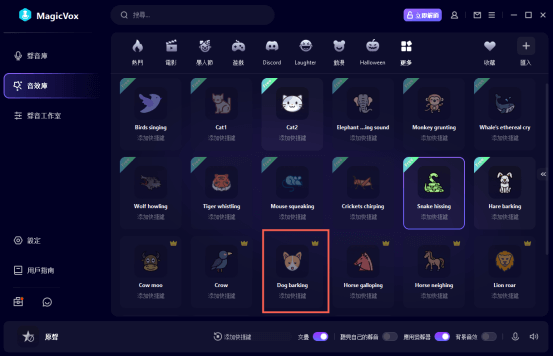 選擇 magicvox 的狗叫聲音效