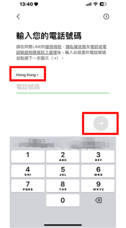 選擇地區以及輸入電話號碼